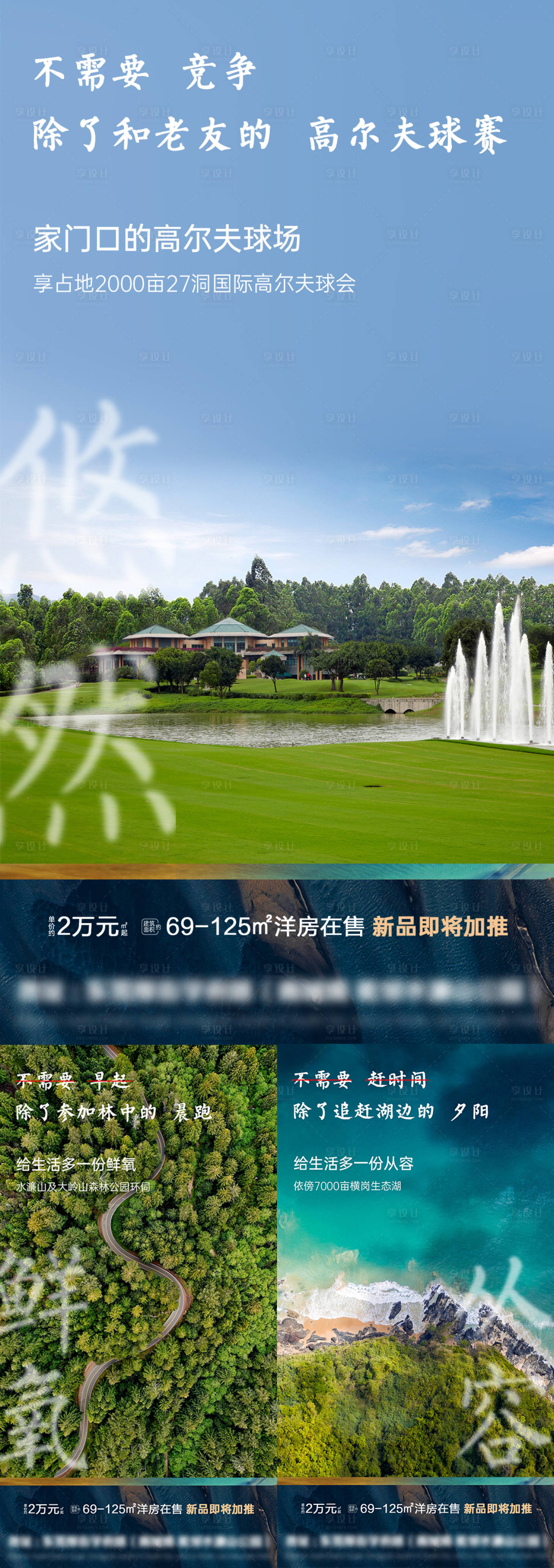 源文件下载【享设计】搜索编号：73290013509961804【地产洋房环境宣传海报】