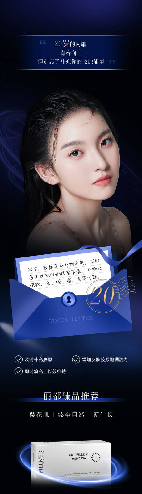 源文件下载【医美菲欧曼FILLMED长图】编号：20221123151539318