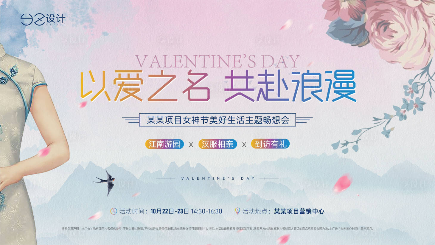 源文件下载【享设计】搜索编号：18690013296318170【地产情人节活动画面】