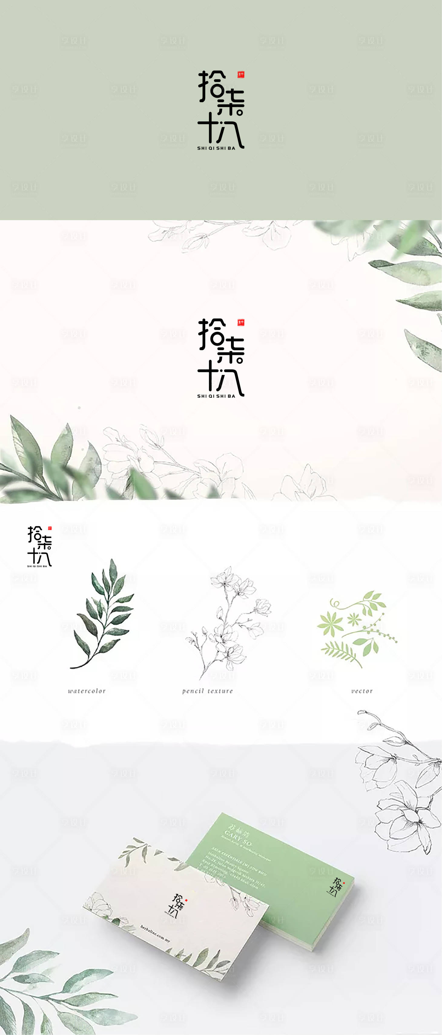 源文件下载【享设计】搜索编号：70850013564281526【字体logoVI提案设计】