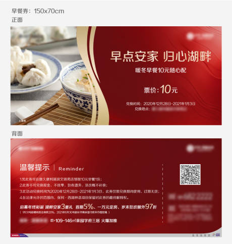 源文件下载【早餐券】编号：20221130174513684