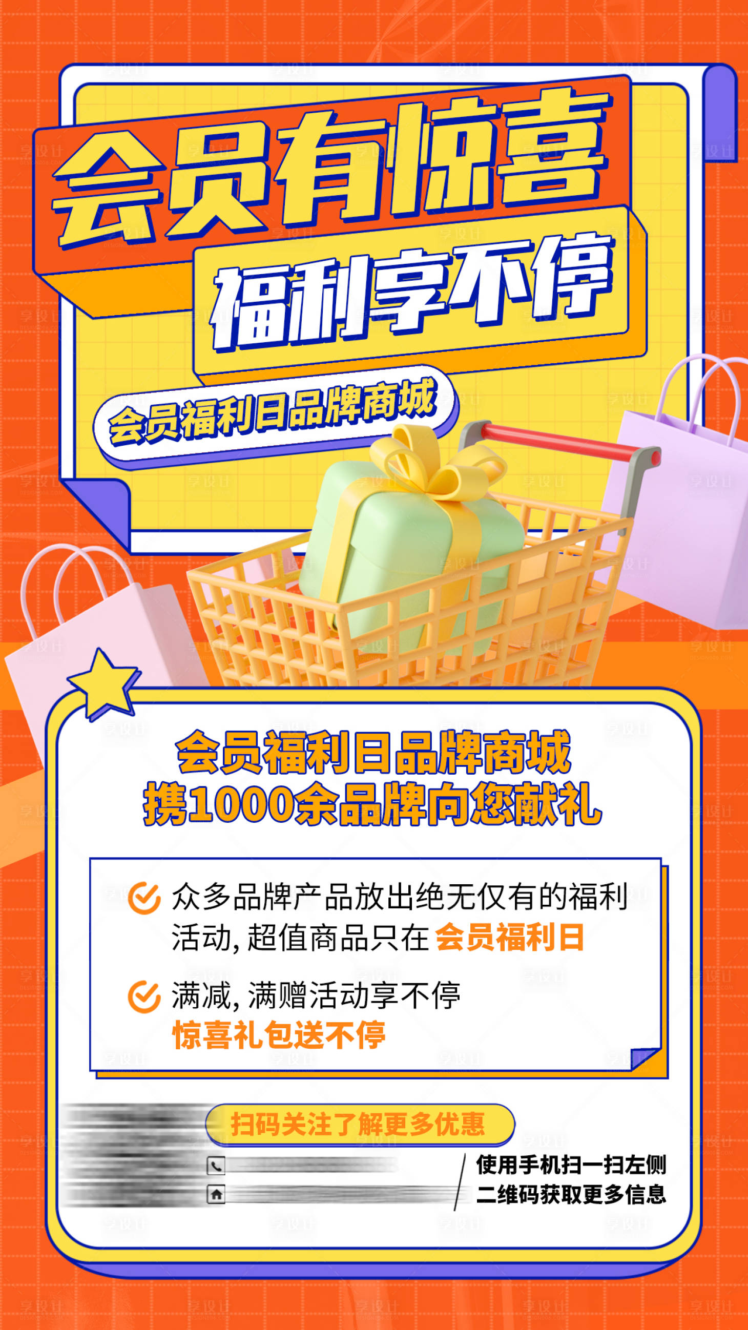 源文件下載【享設計】搜索編號：13830013052759339【會員驚喜海報】