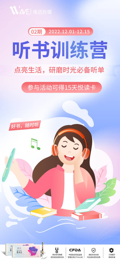 源文件下載【享設計】搜索編號：28030013532148172【聽書訓練營創意插畫海報】