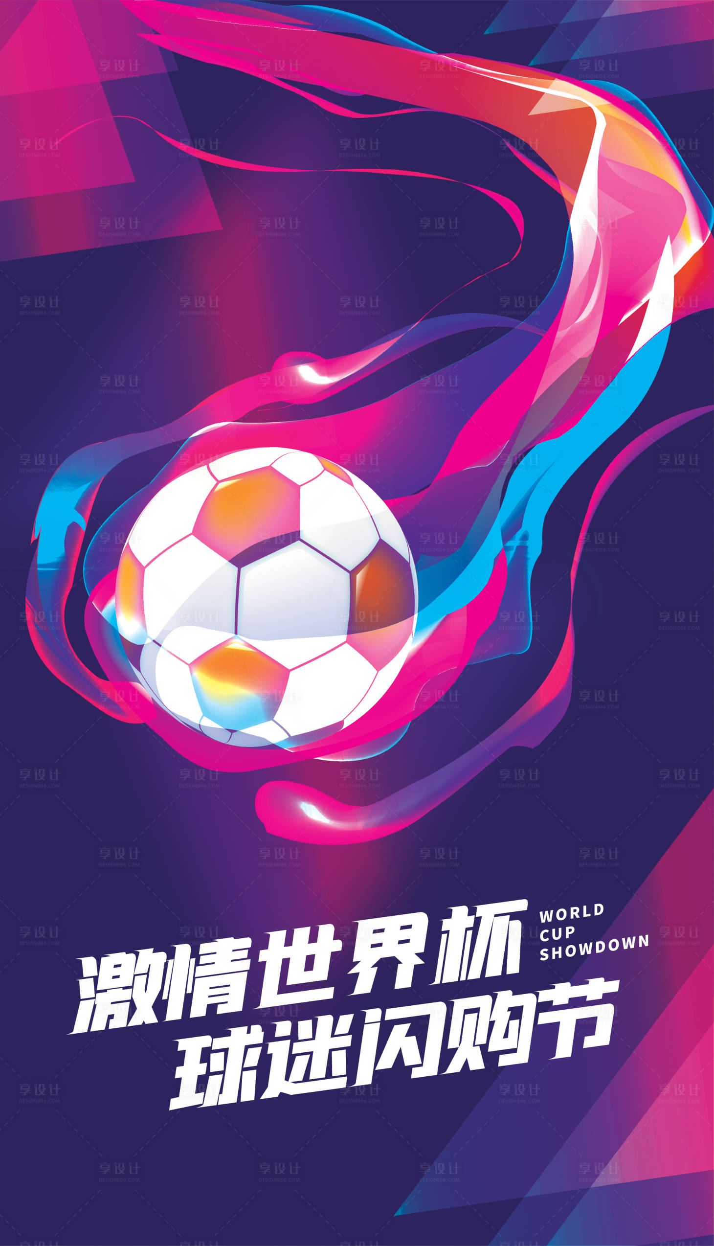 编号：20221123211209223【享设计】源文件下载-世界杯海报