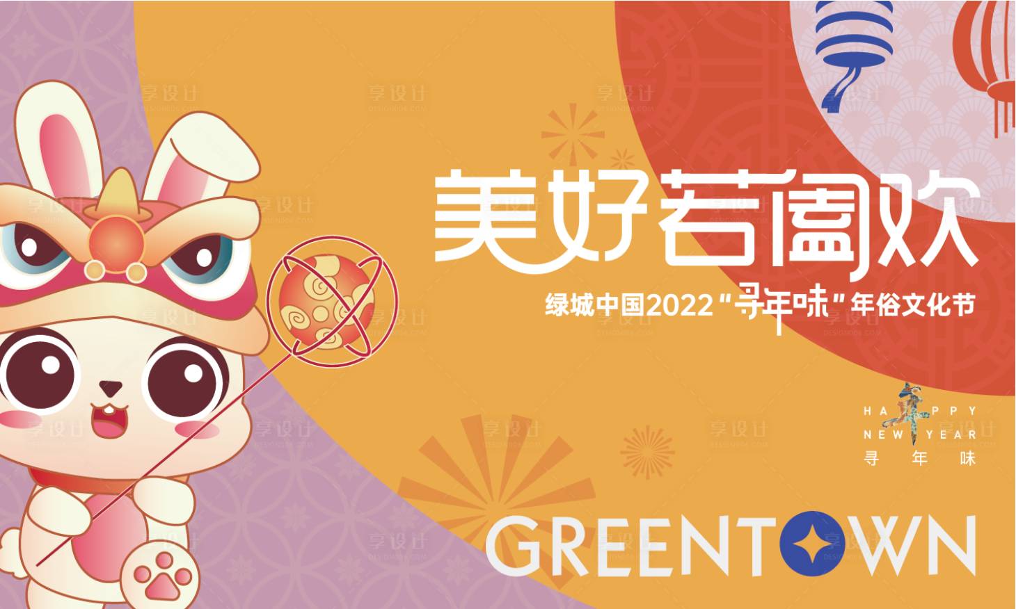 源文件下载【享设计】搜索编号：31080013212415778【新春合欢主形象】
