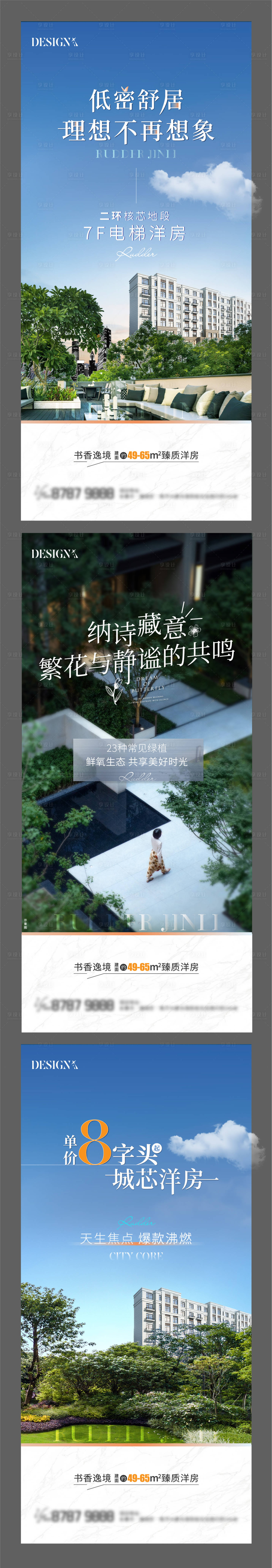 源文件下载【地产实景现房系列稿】编号：84850013153369765