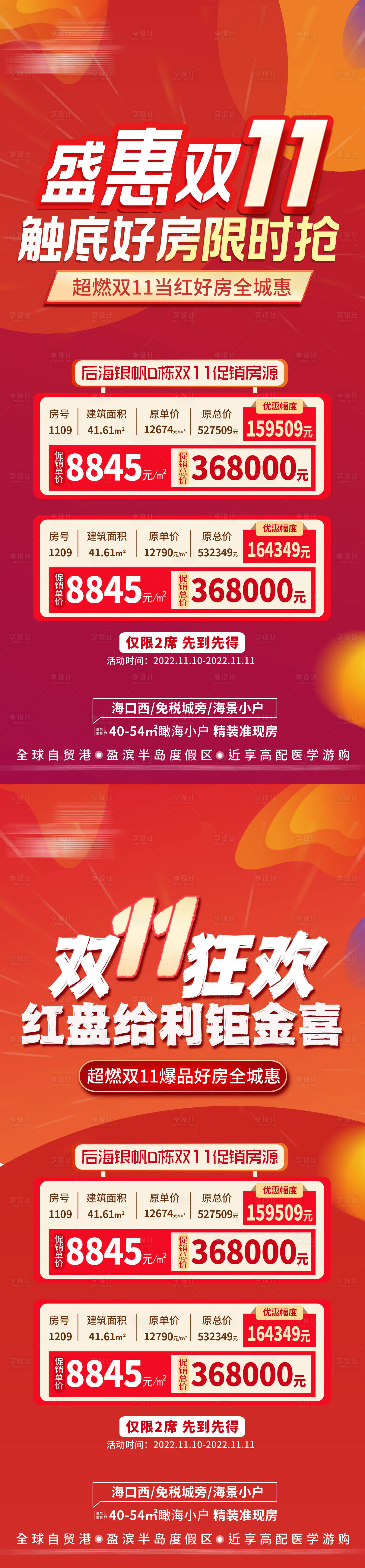 源文件下載【享設(shè)計(jì)】搜索編號(hào)：19610013217994446【雙11狂歡】