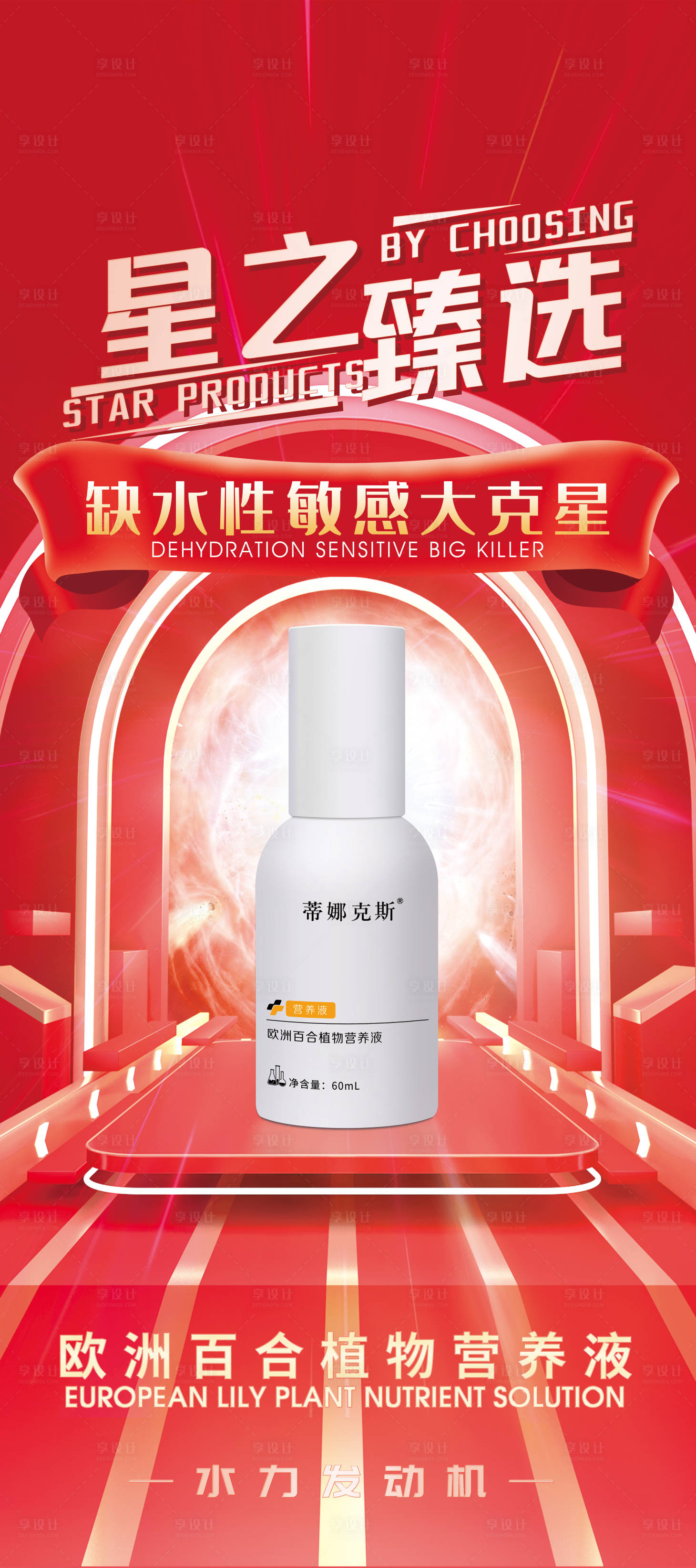 源文件下載【享設計】搜索編號：37570013589751622【海報化妝品護膚品醫美】