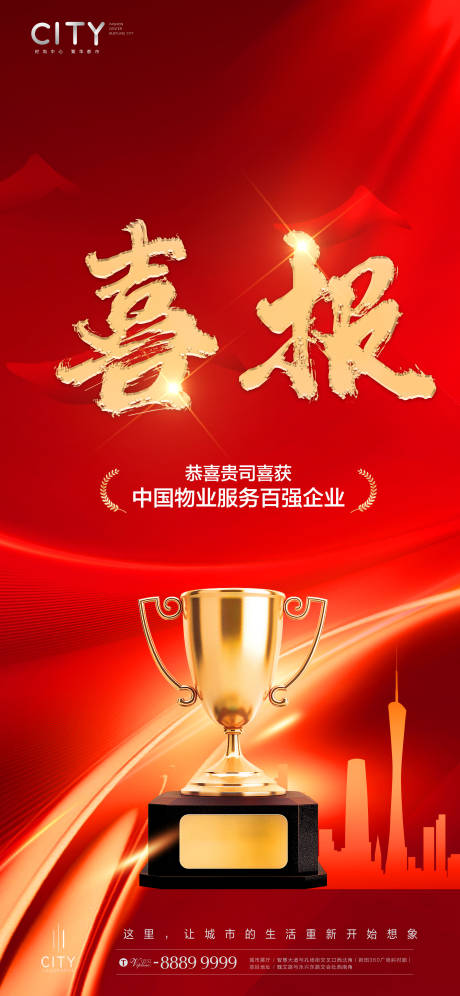源文件下载【喜报获奖海报】编号：77250013421984716
