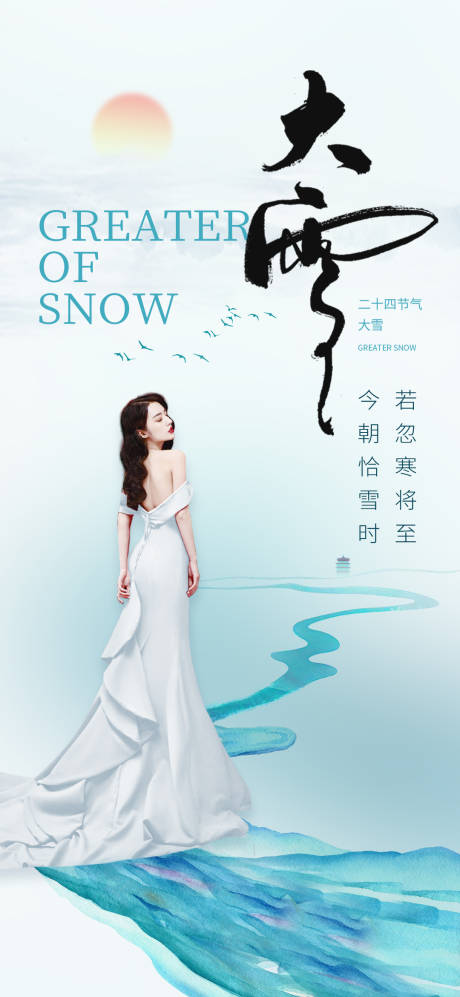 源文件下載【享設(shè)計(jì)】搜索編號(hào)：15500013516302711【醫(yī)美大雪節(jié)氣海報(bào)】