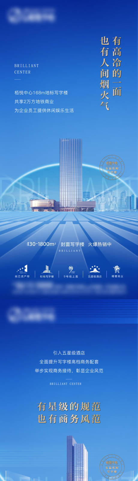 源文件下載【地產寫字樓系列海報】編號：20221110140303709