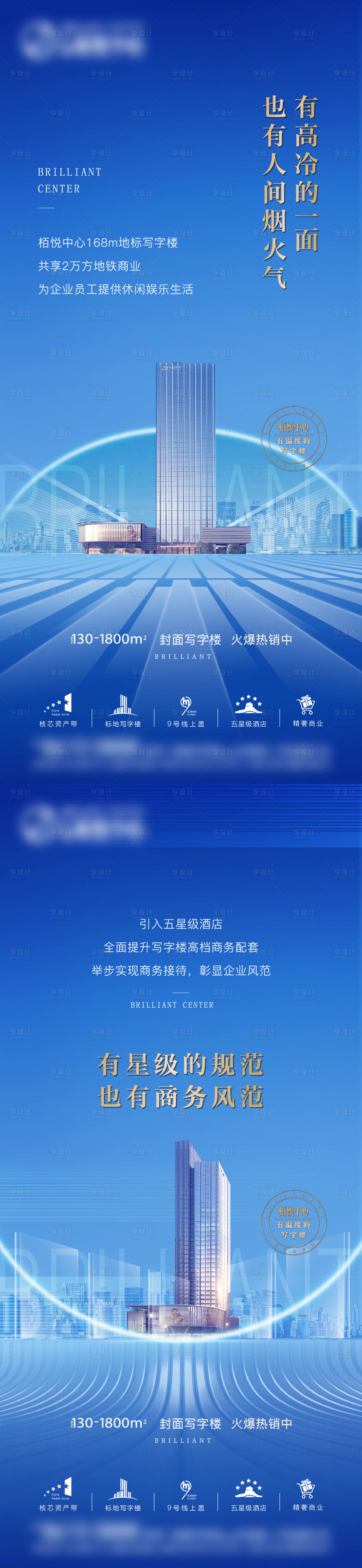 源文件下載【享設計】搜索編號：30850013225869189【地產寫字樓系列海報】