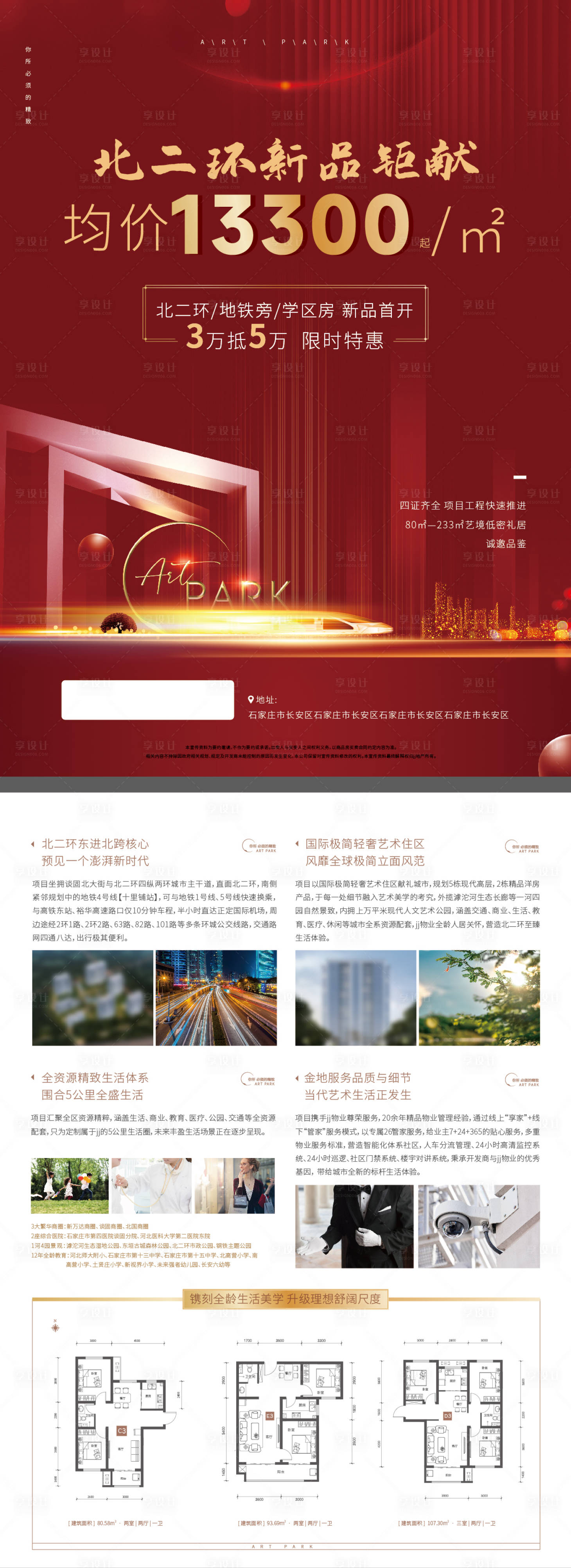 源文件下載【享設計】搜索編號：90200013167869256【地產熱銷】
