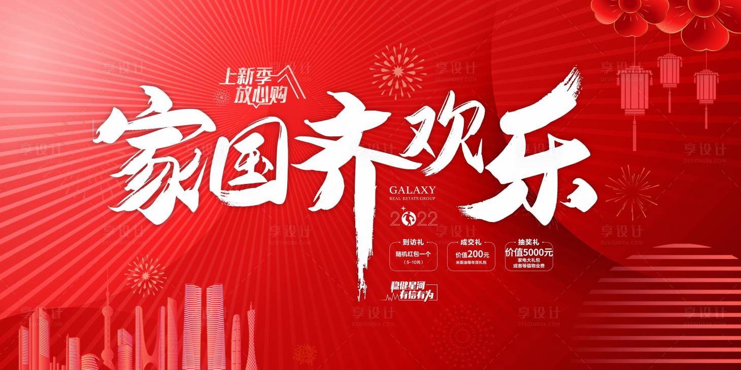 源文件下载【享设计】搜索编号：70250013131041779【年度促销主画面】