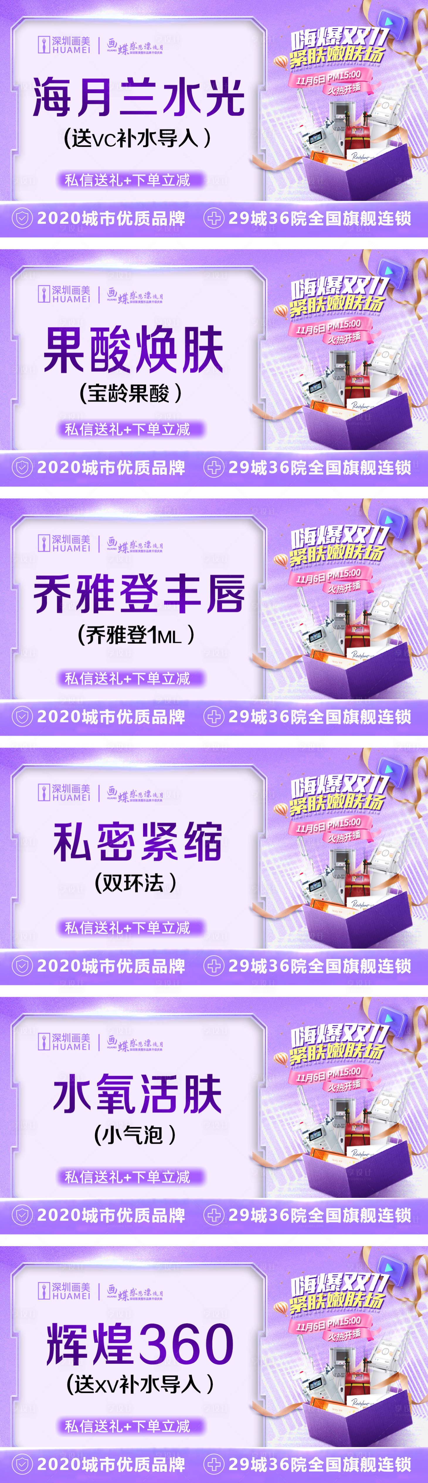 源文件下載【享設計】搜索編號：61090013317007066【醫美雙十一banner】
