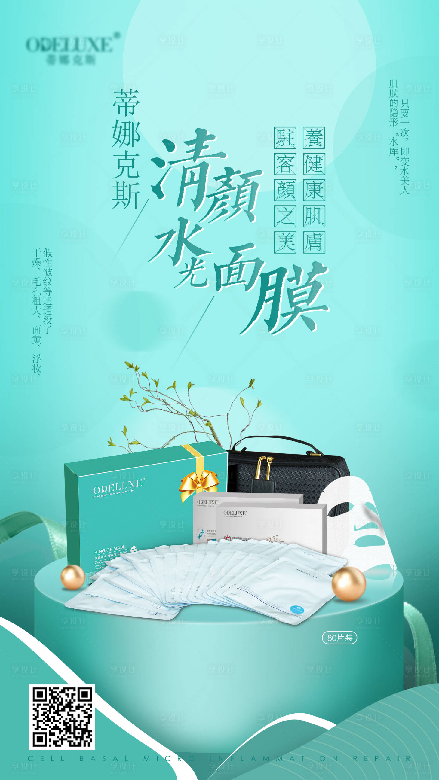 源文件下載【享設(shè)計(jì)】搜索編號(hào)：47980013590283103【醫(yī)美易拉寶海報(bào)】