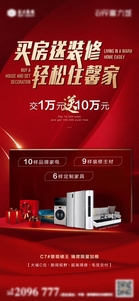 源文件下载【地产热销海报】编号：71020013185185627