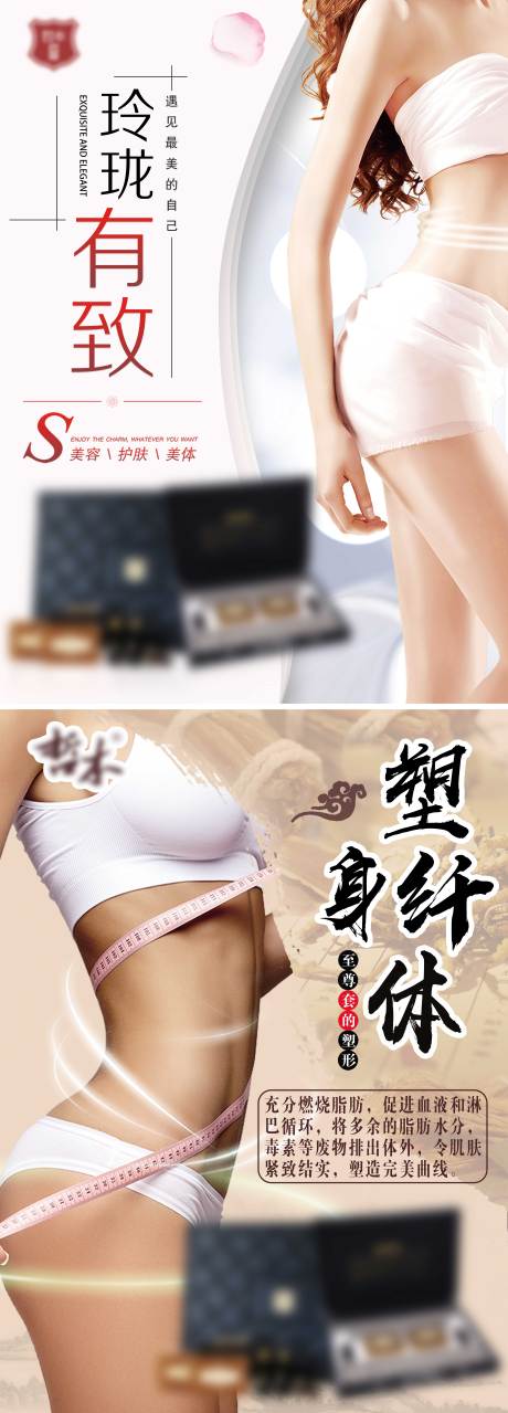 源文件下载【医美塑形朋友圈系列海报】编号：49110013404347155