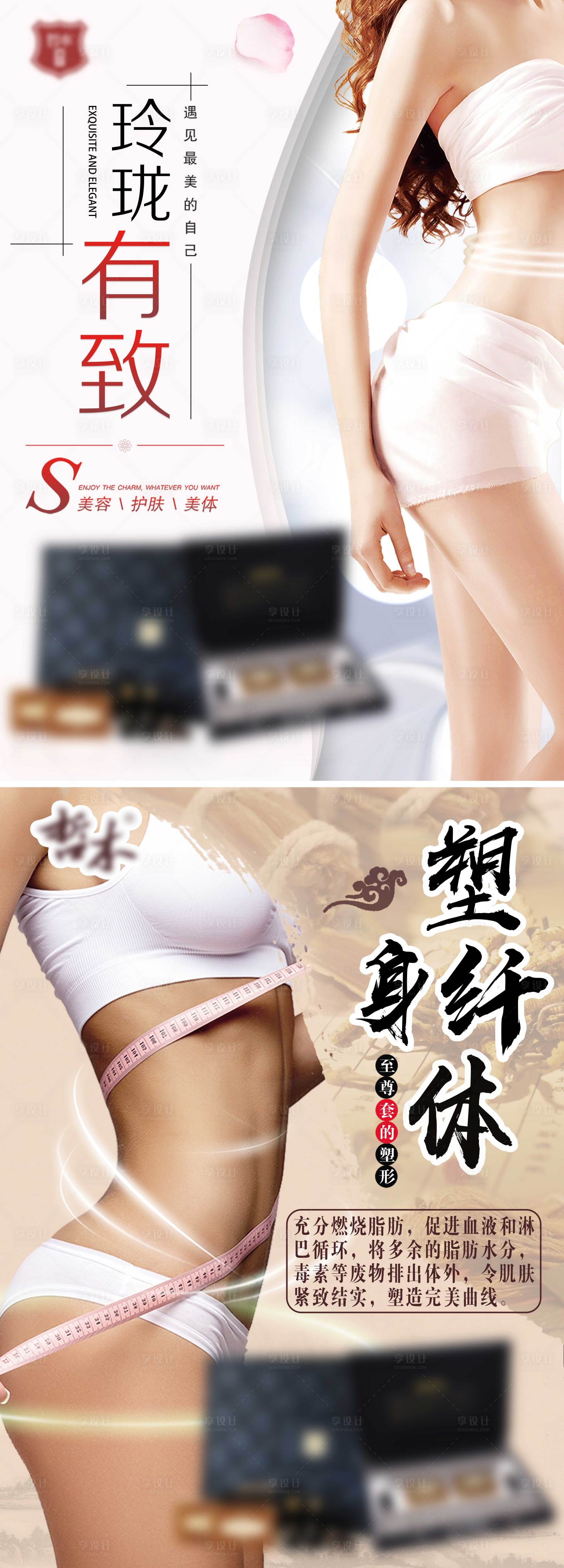 源文件下載【享設計】搜索編號：49110013404347155【醫美塑形朋友圈系列海報】