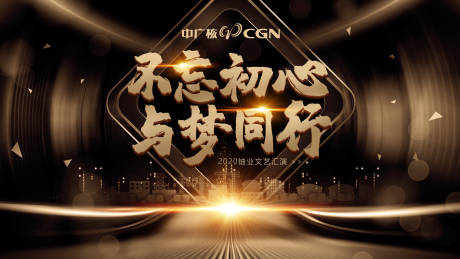 源文件下载【年会文艺汇演活动主画面】编号：20320013323281586