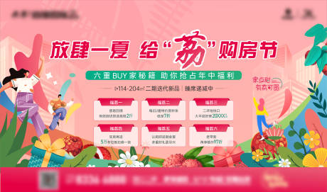 源文件下载【地产荔活动背景板】编号：84570013319246126