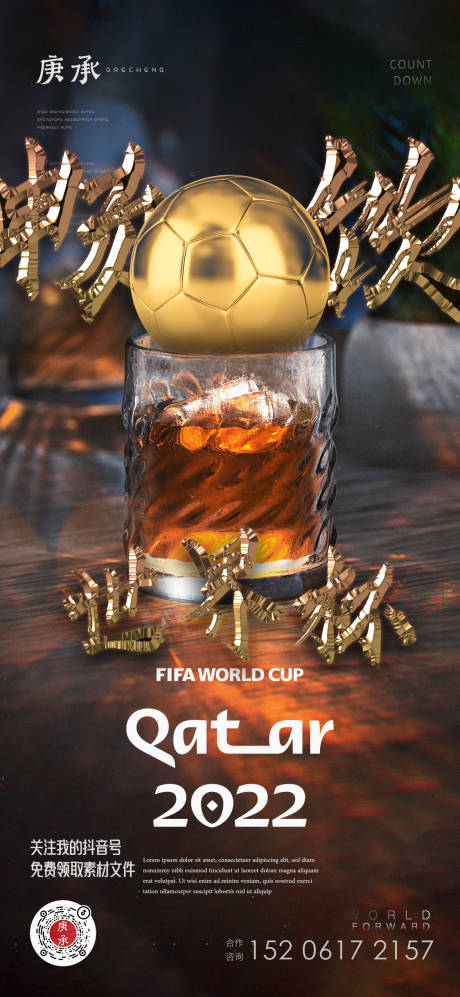 编号：20221121182024747【享设计】源文件下载-世界杯酒吧海报