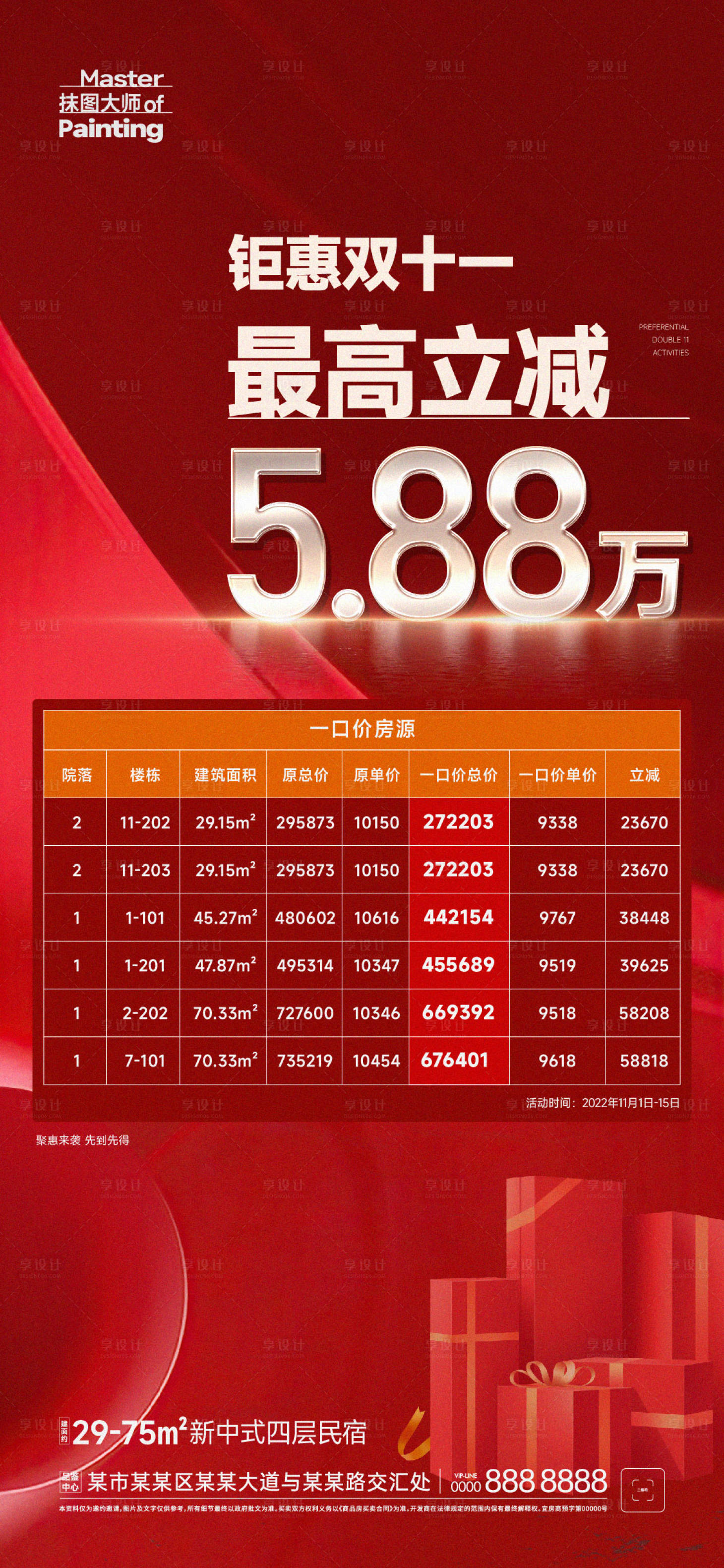 源文件下载【享设计】搜索编号：30770013158889287【优惠海报】