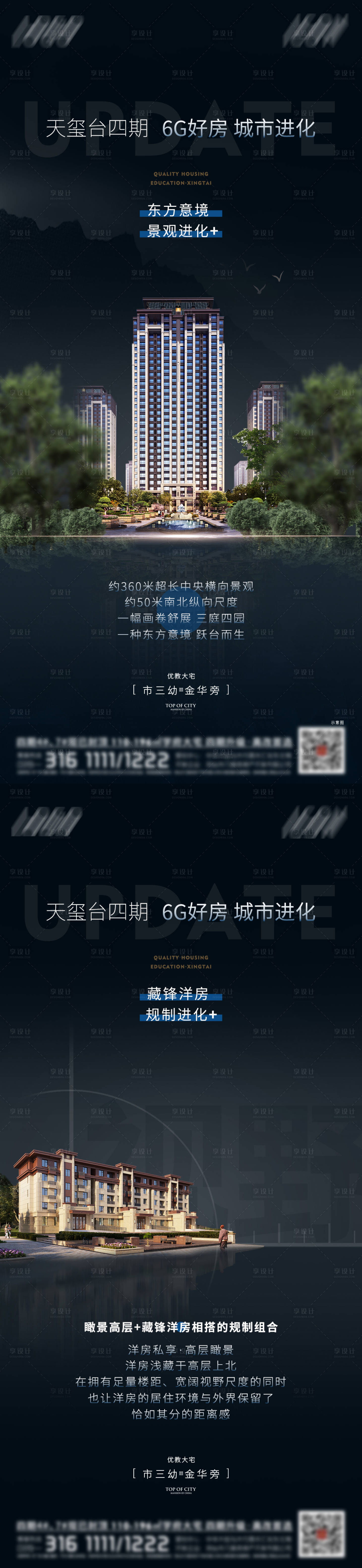 源文件下载【享设计】搜索编号：18060013240166791【高端合成地产楼体微推单图】