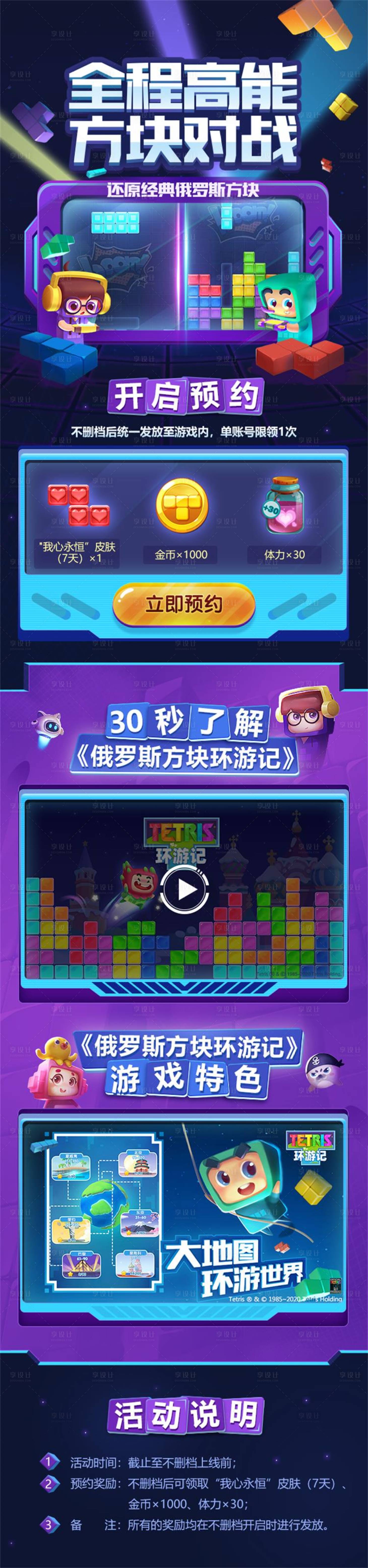 源文件下载【享设计】搜索编号：23760013417091560【游戏预约活动手游页面】