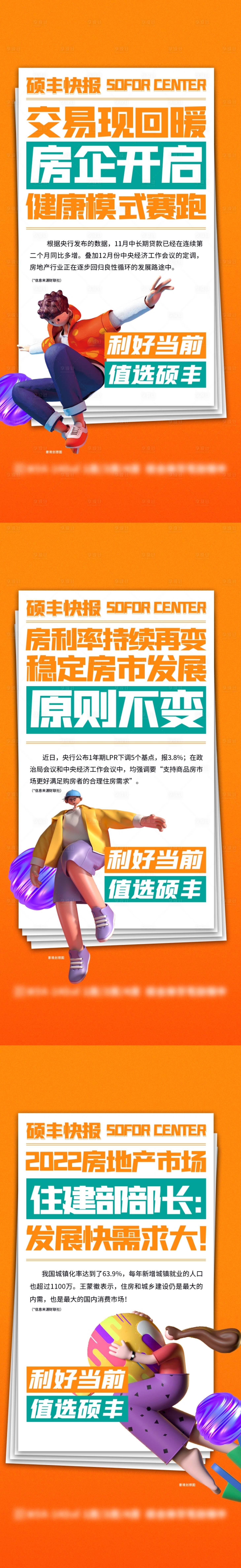 源文件下載【享設計】搜索編號：85510013456259283【房市利好系列海報】