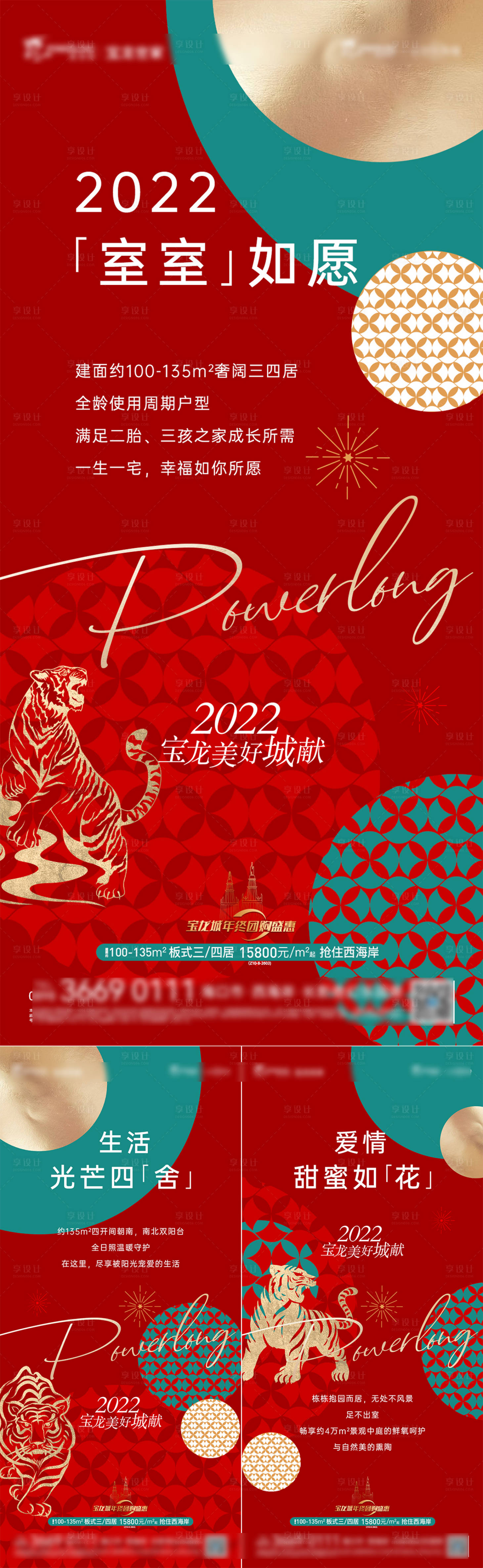 源文件下载【享设计】搜索编号：56930013497186882【春节价值系列海报】