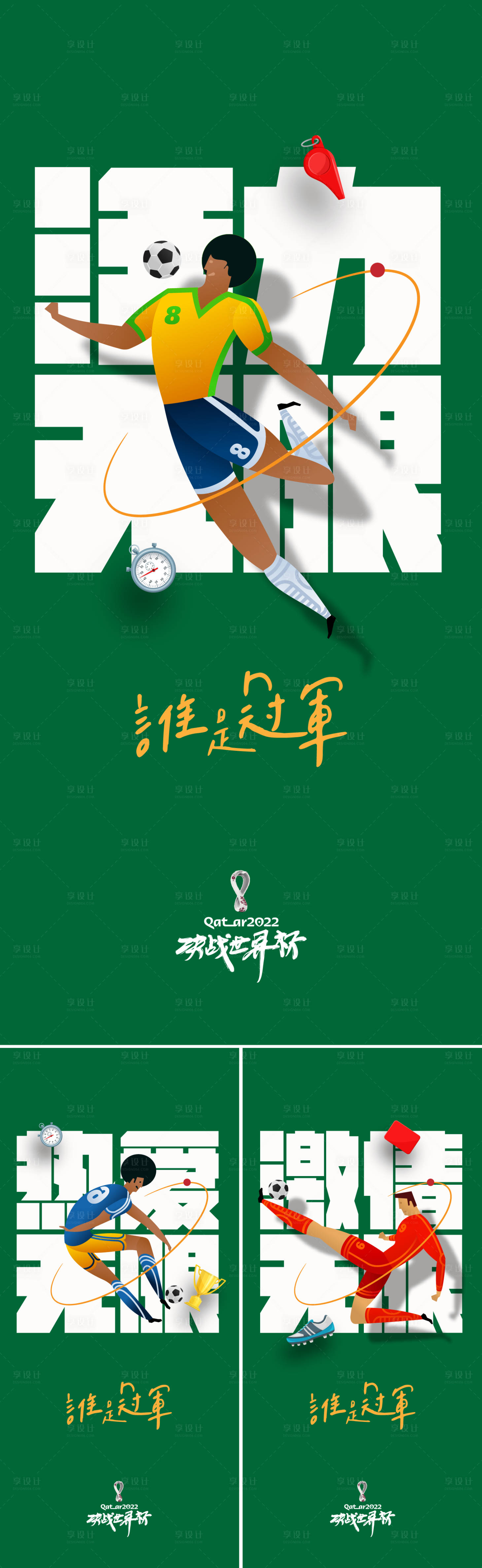 源文件下载【享设计】搜索编号：72960013312199368【卡塔尔世界杯】