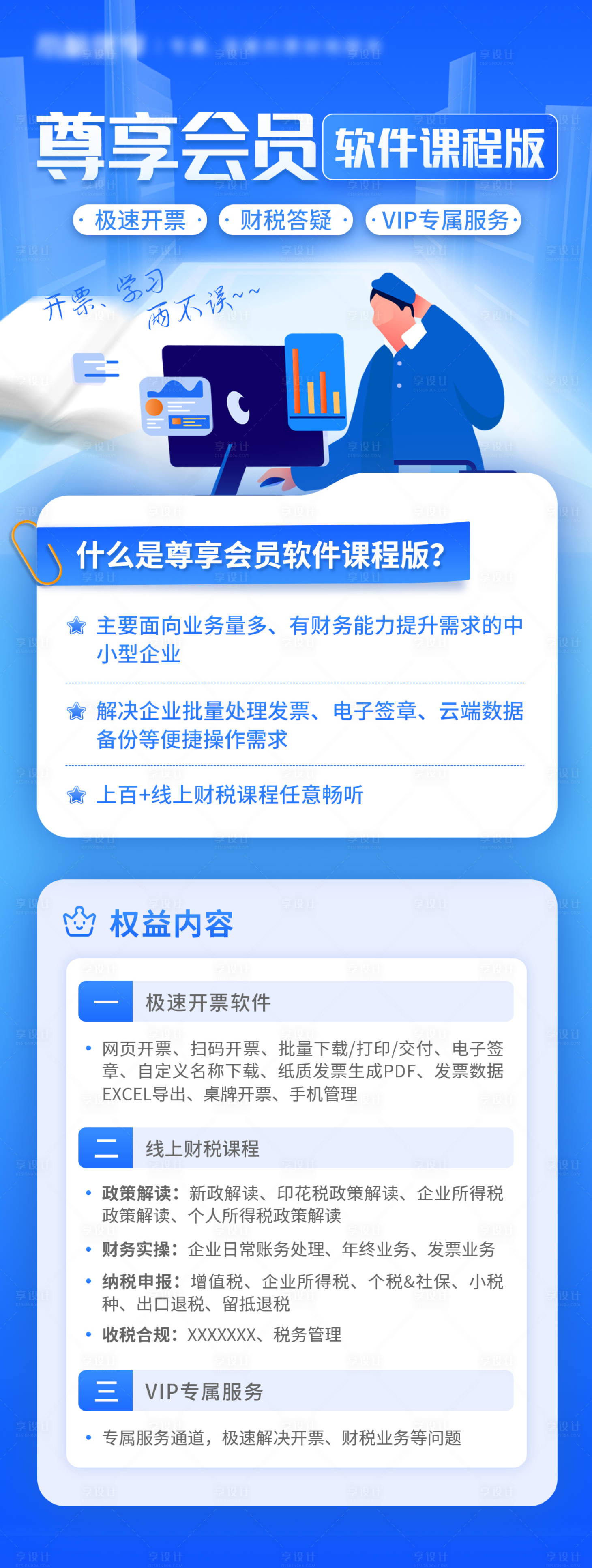 源文件下载【课程会员权益长图】编号：19840013257132773