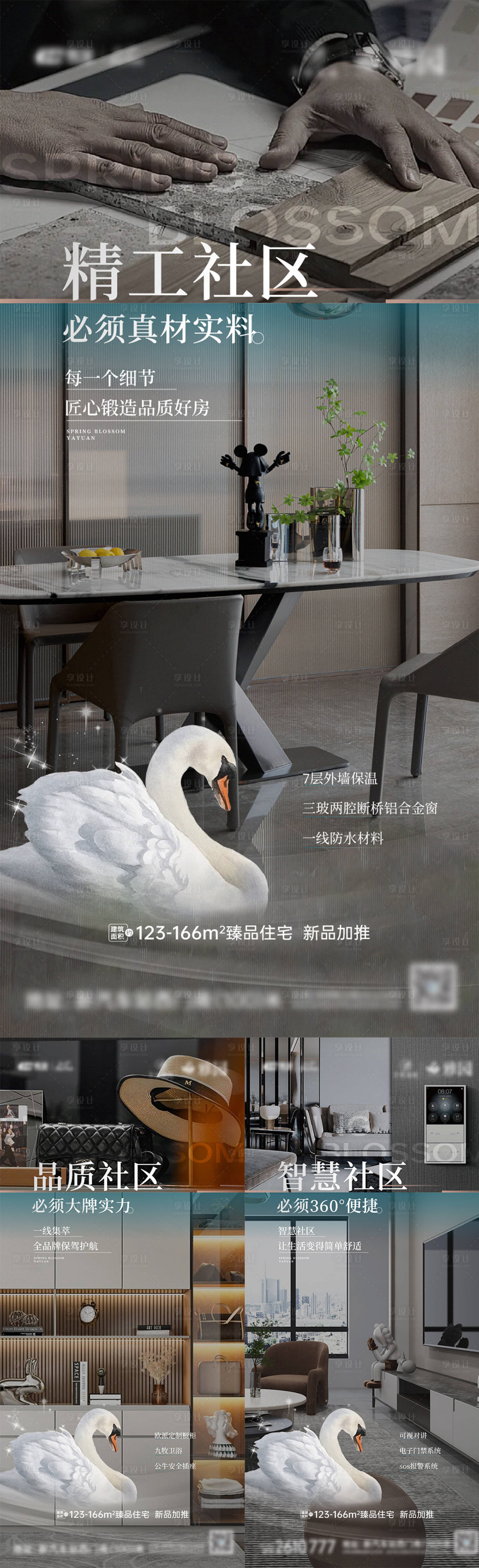 源文件下载【享设计】搜索编号：58570013564936925【地产价值点海报】