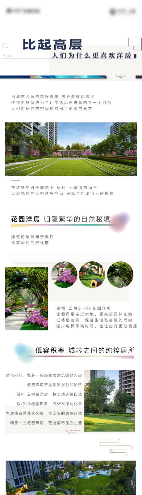 源文件下载【地产长图公众号推文】编号：83460013544521944