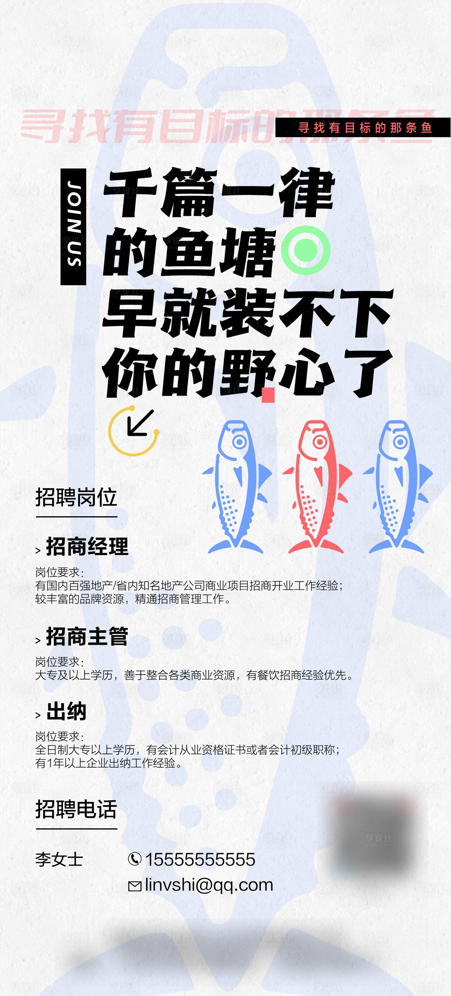 源文件下载【享设计】搜索编号：23440013497825029【招聘海报】