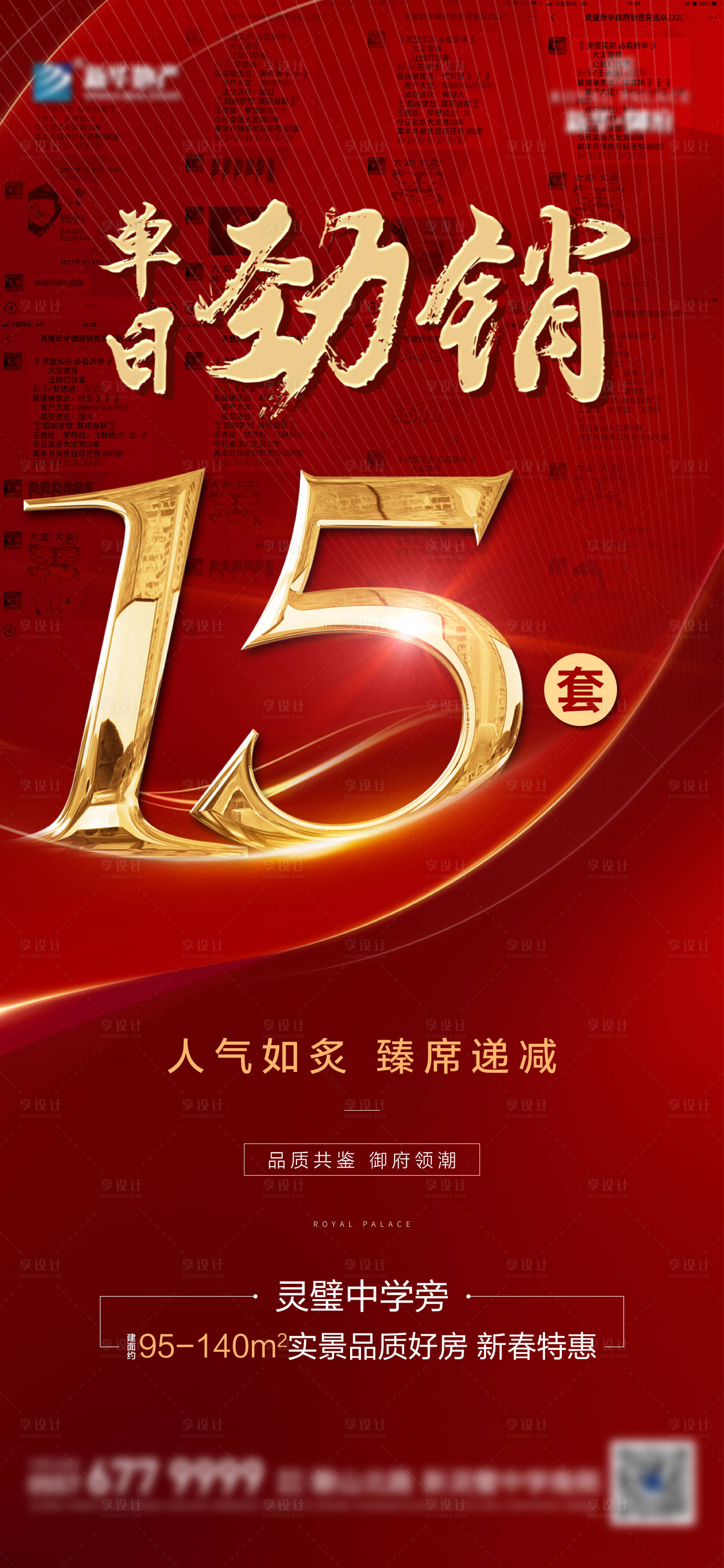 源文件下载【享设计】搜索编号：66440013264359744【热销劲销】