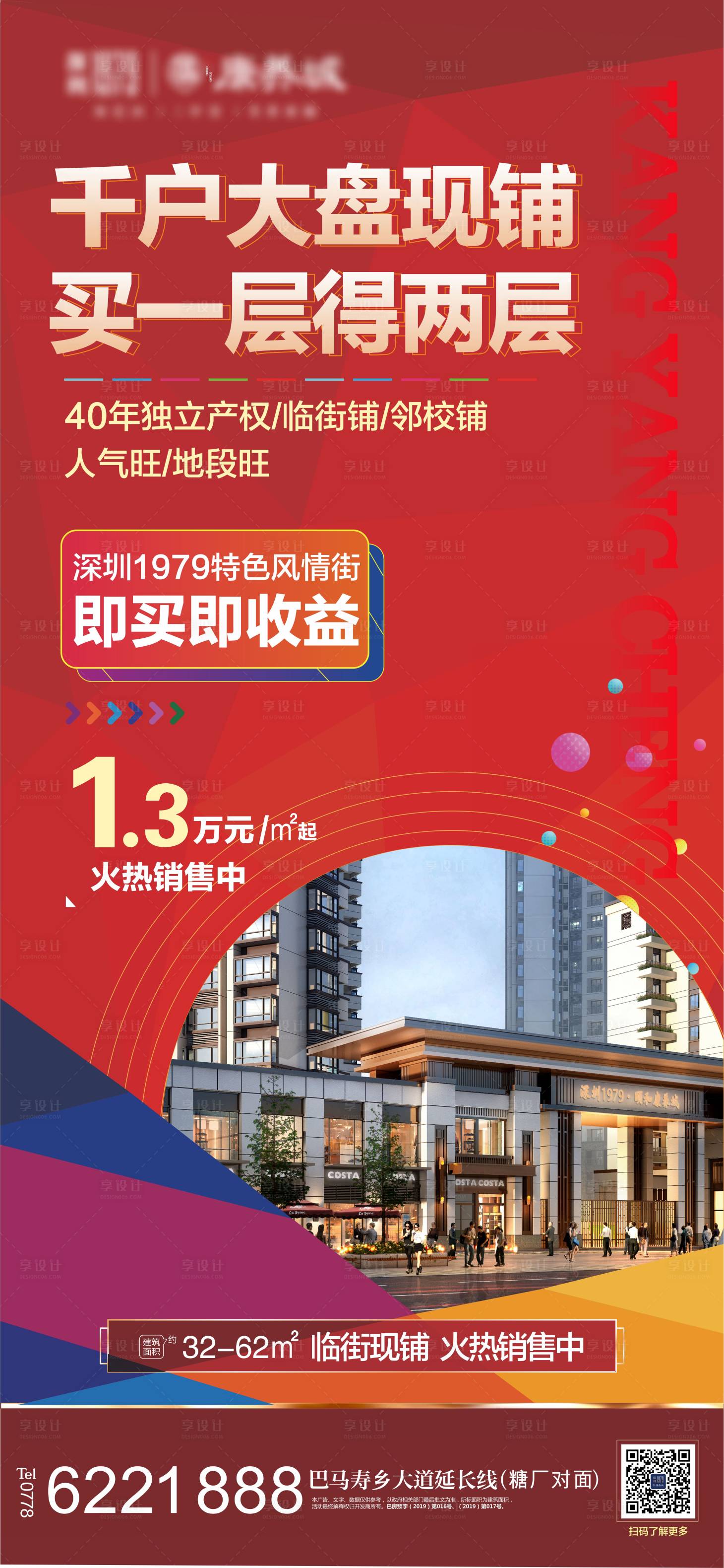 源文件下载【地产商铺价值点海报】编号：49480013550744022