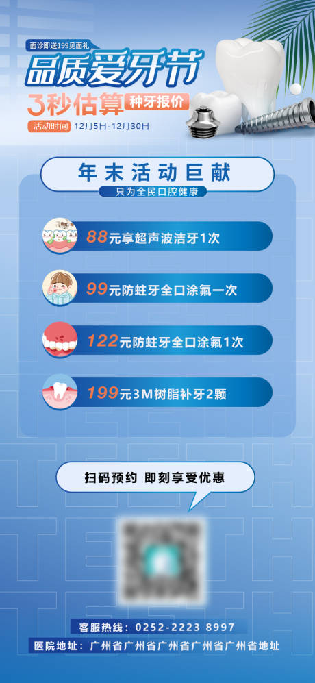源文件下载【享设计】搜索编号：92380013524424016【牙科年末活动】