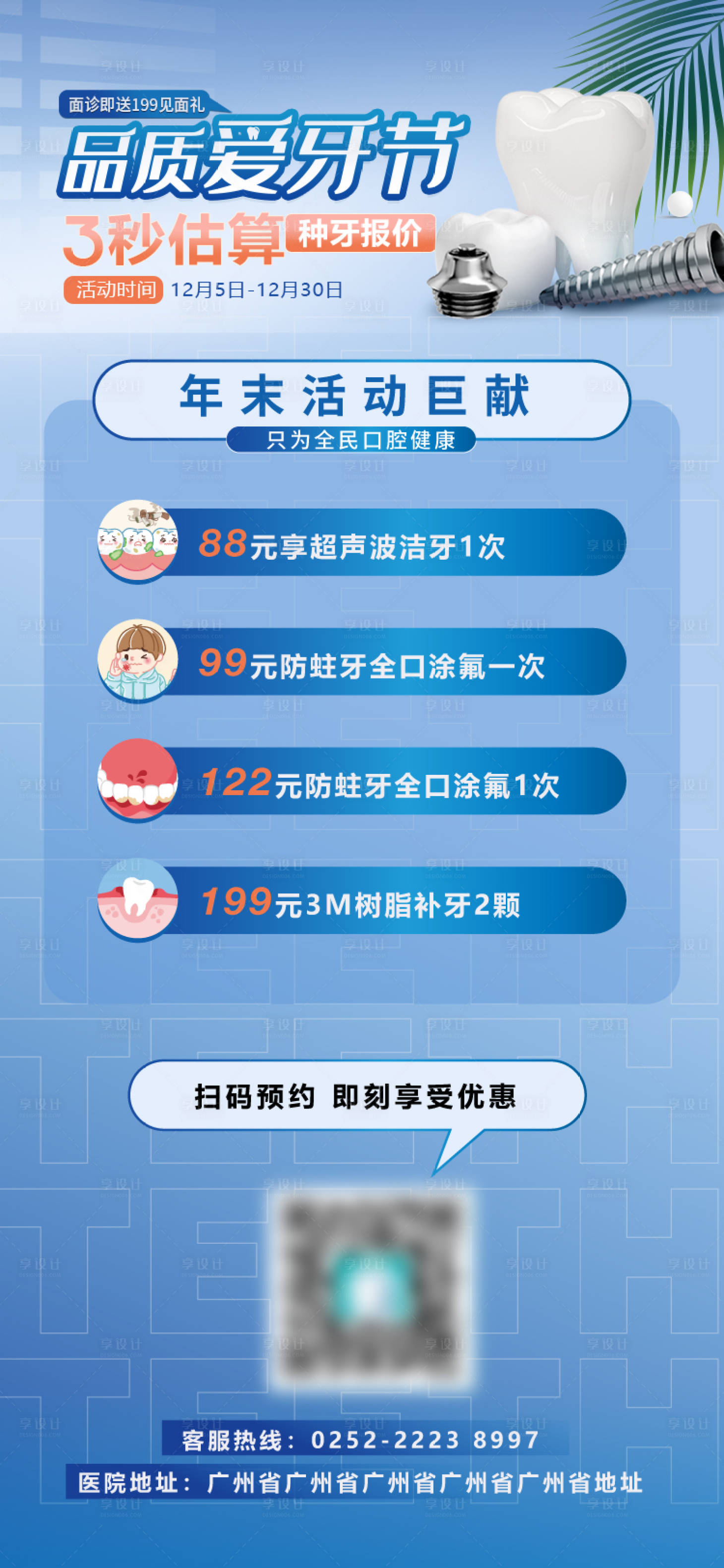 源文件下载【牙科年末活动】编号：92380013524424016