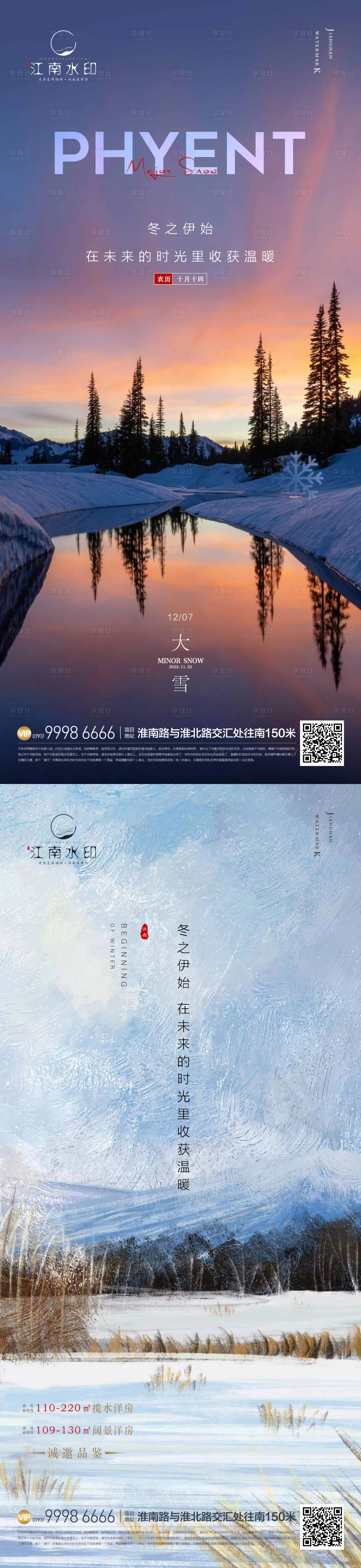 源文件下载【大雪节气系列海报】编号：20221124103530306