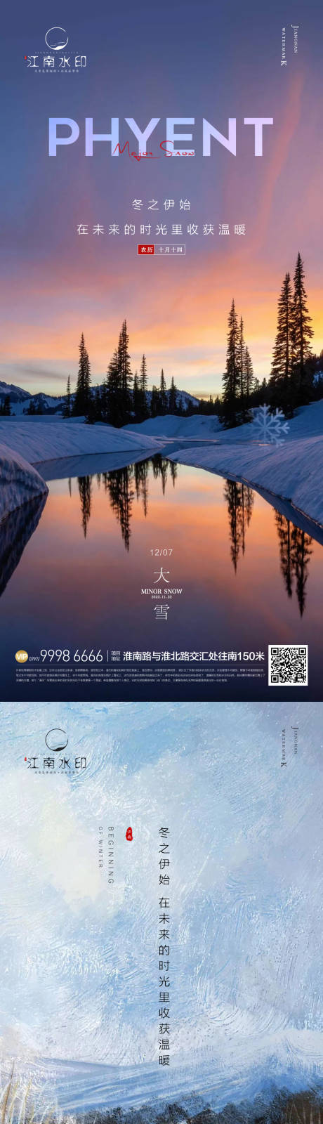编号：20221124103530306【享设计】源文件下载-大雪节气系列海报