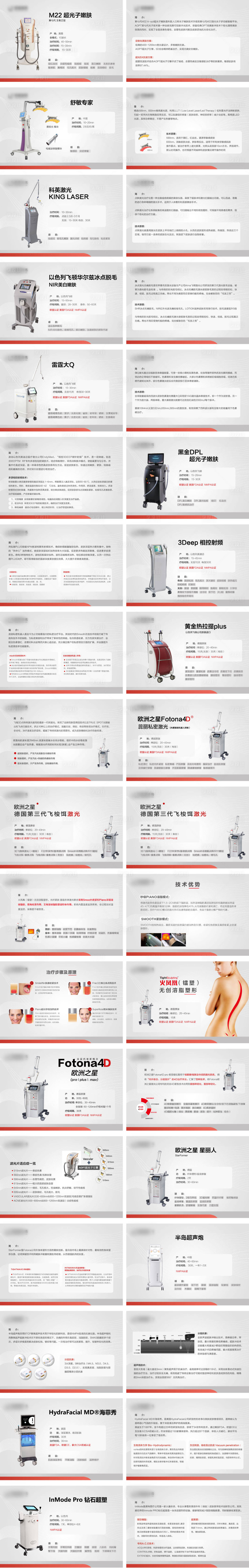 源文件下载【医美项目介绍电子ppt文档】编号：17680013615186939