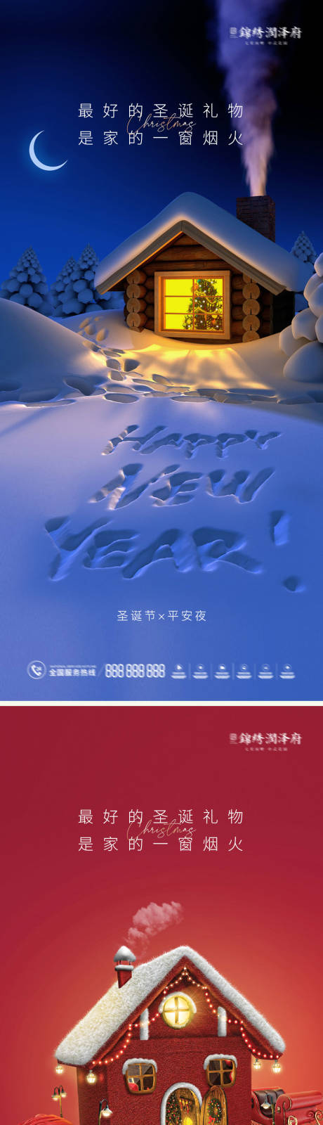 地产圣诞节平安夜系列海报