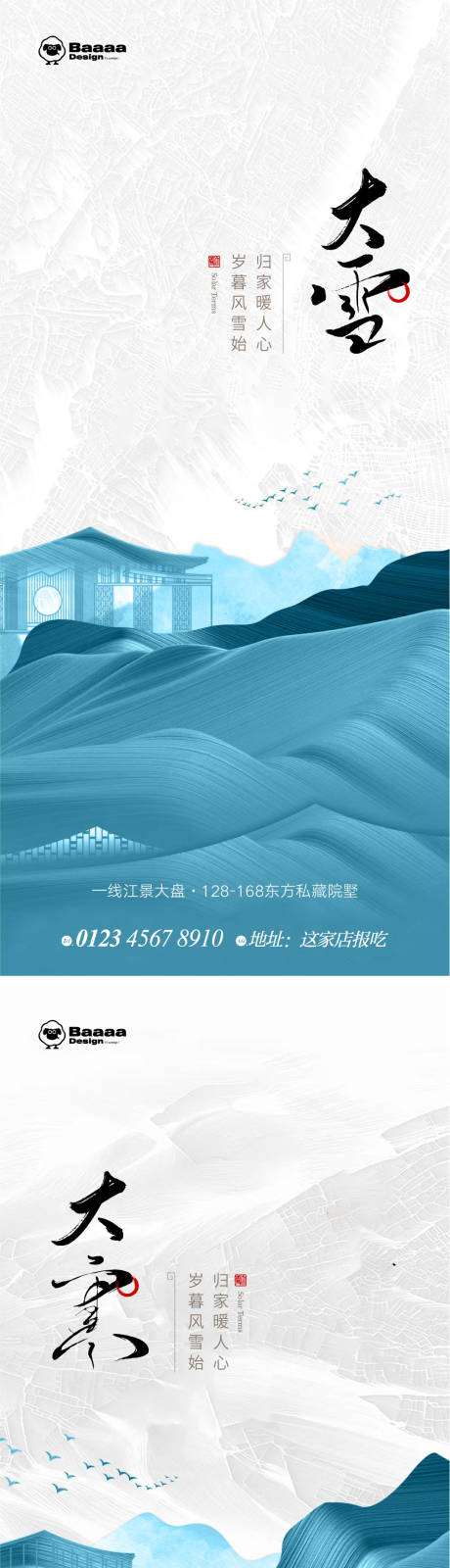 源文件下載【大雪節氣海報】編號：99540013458865069