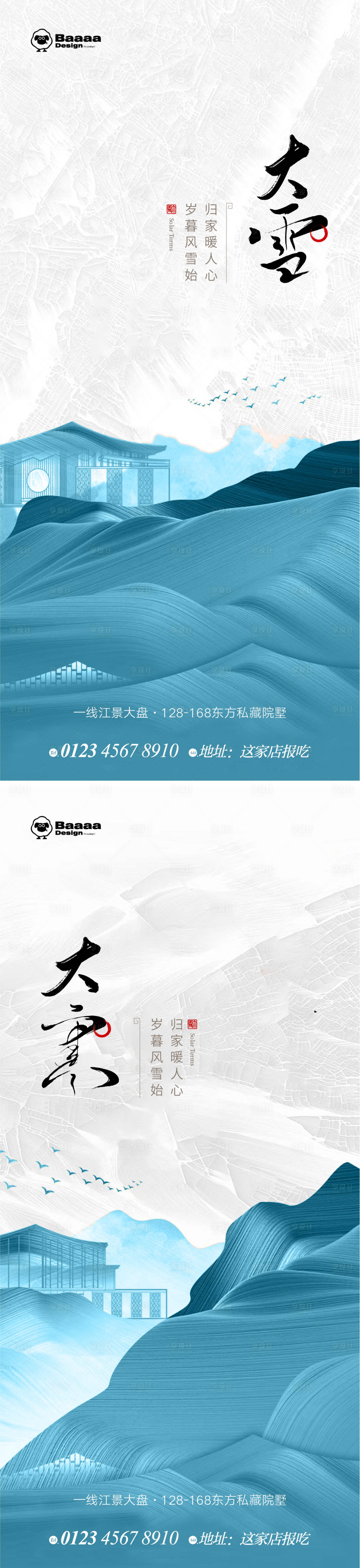 源文件下載【享設計】搜索編號：99540013458865069【大雪節氣海報】