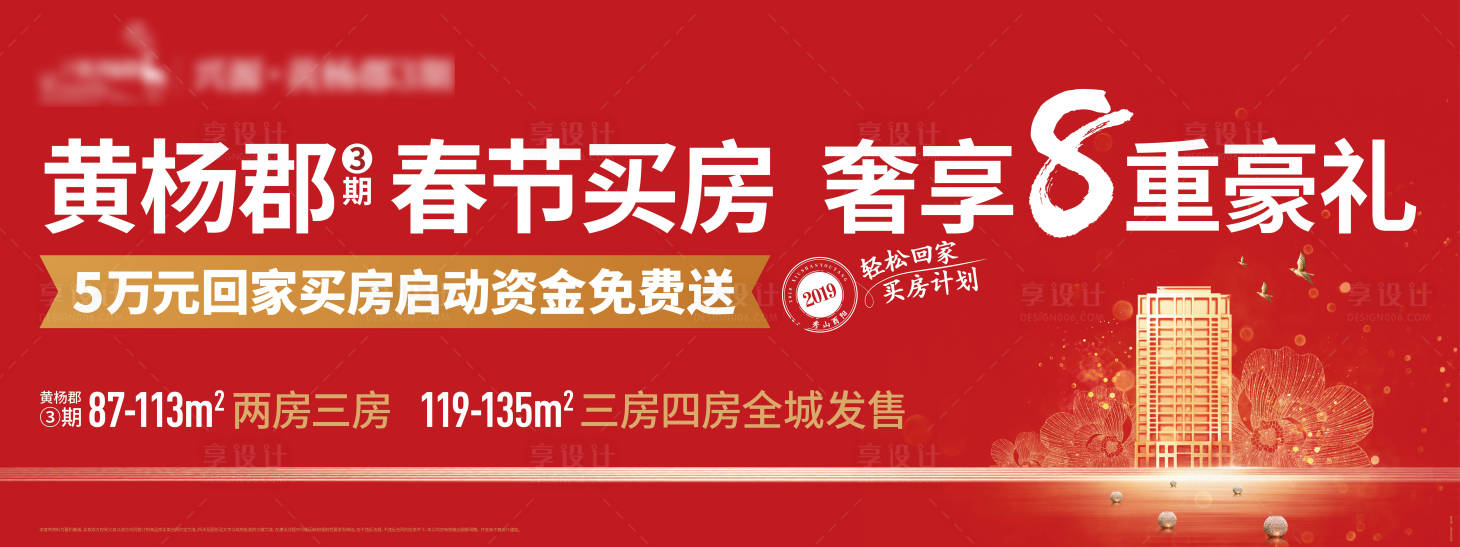 源文件下載【享設計】搜索編號：90710013065295767【春節返鄉置業紅金主畫面】