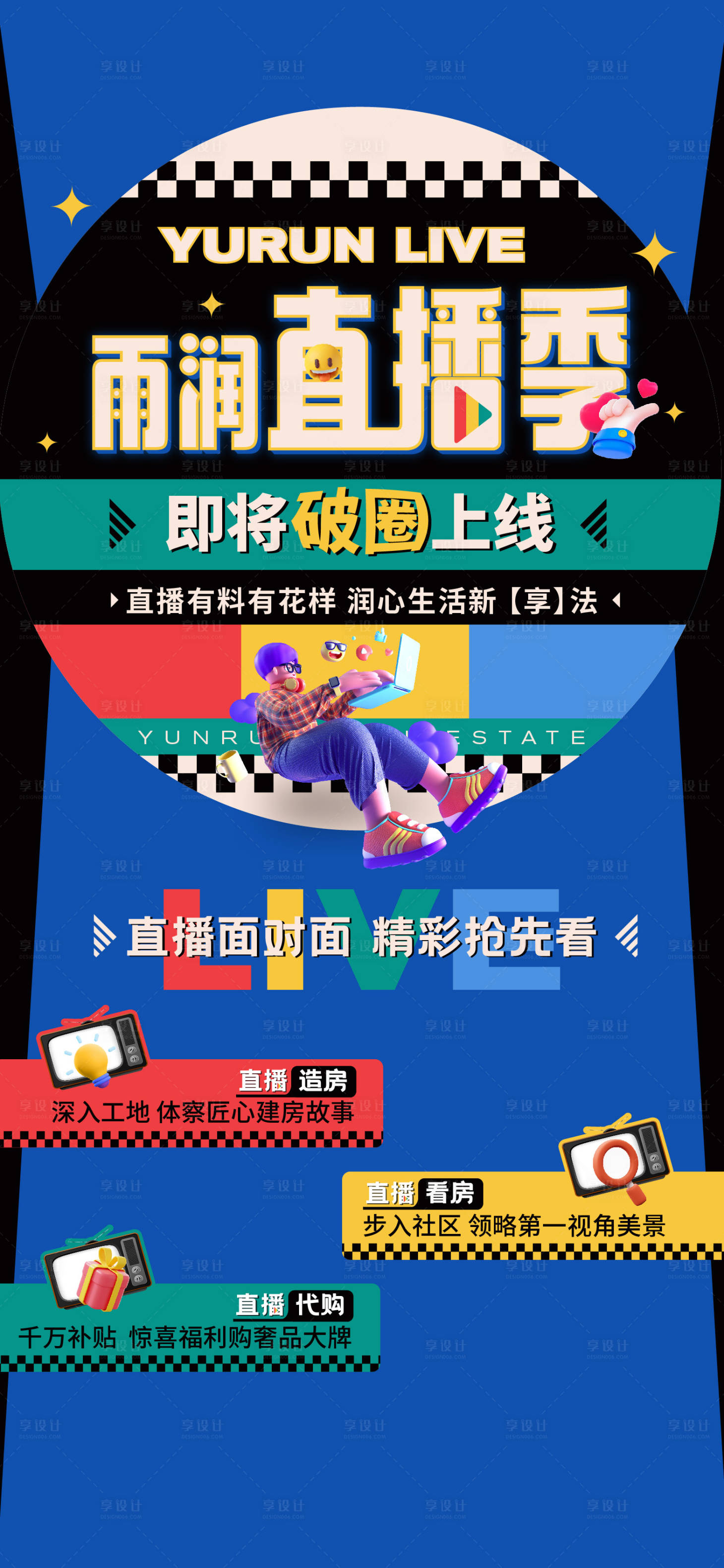 源文件下载【享设计】搜索编号：81530013379208821【直播海报】