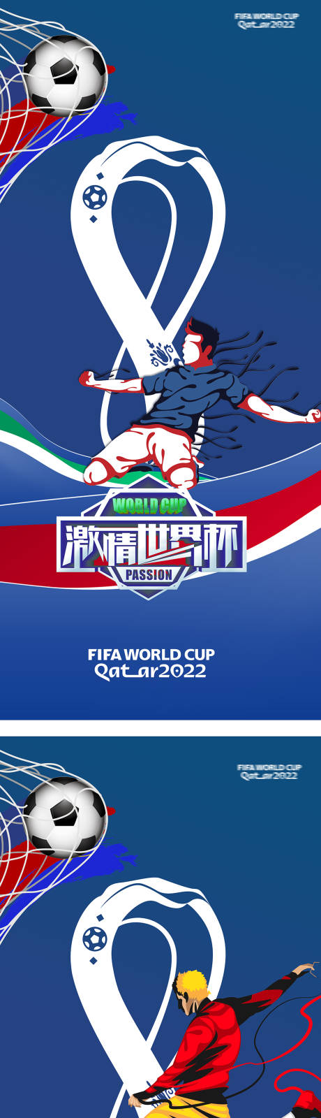 编号：20221117101613794【享设计】源文件下载-2022卡塔尔世界杯足球赛竞技海报