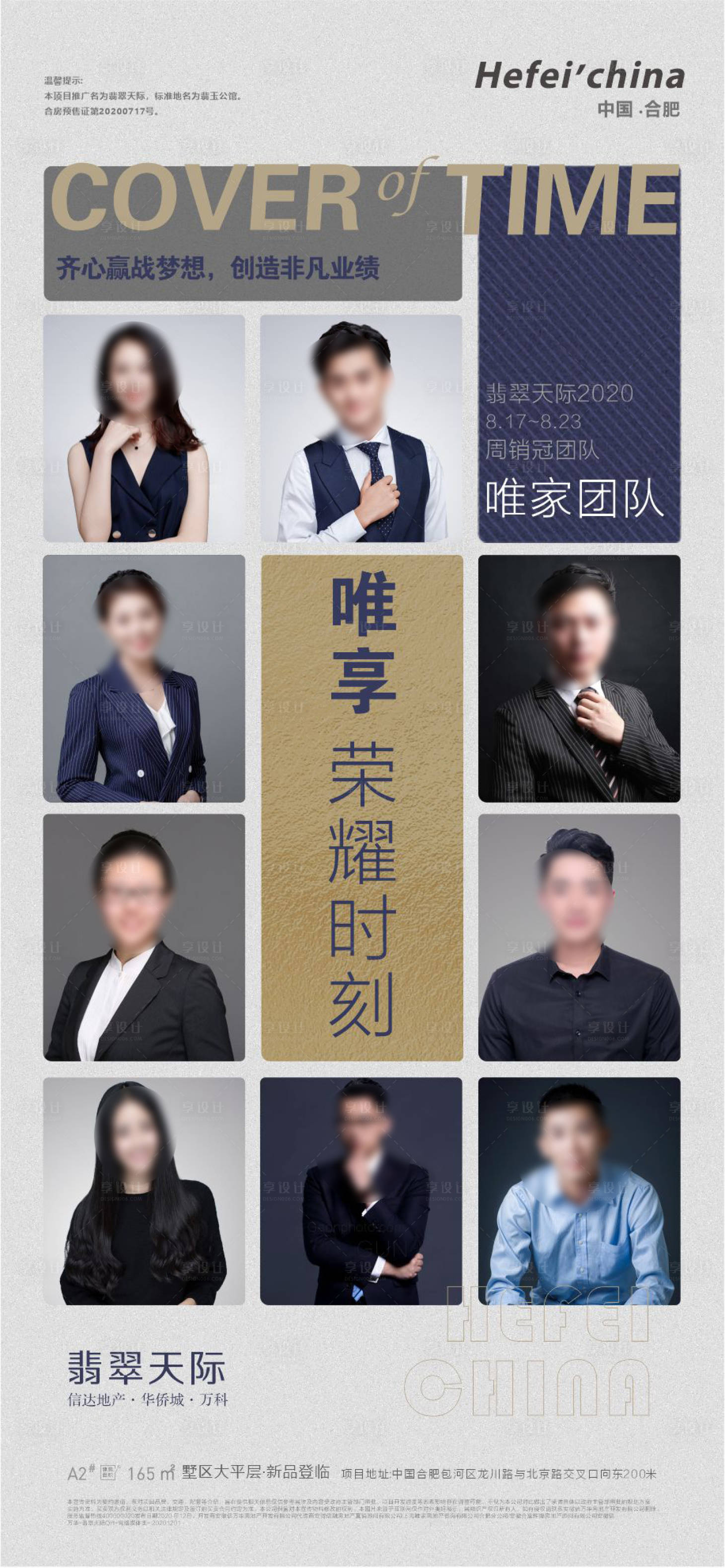源文件下載【享設計】搜索編號：12880013387608806【人物海報】